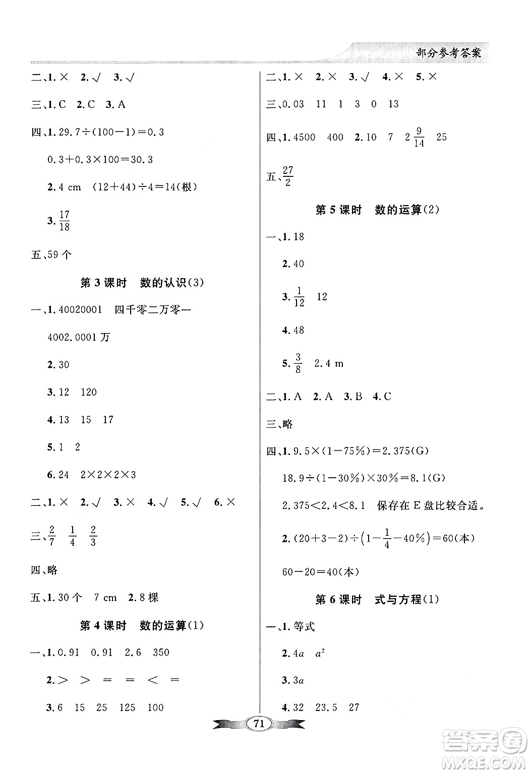 人民教育出版社2025年春百年學(xué)典同步導(dǎo)學(xué)與優(yōu)化訓(xùn)練六年級(jí)數(shù)學(xué)下冊(cè)人教版答案