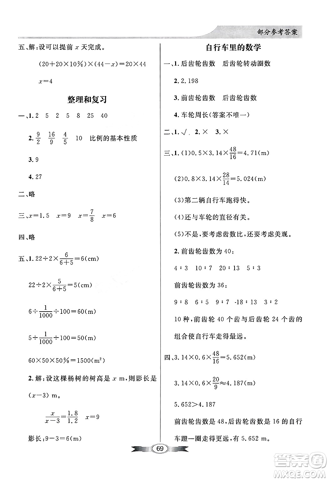 人民教育出版社2025年春百年學(xué)典同步導(dǎo)學(xué)與優(yōu)化訓(xùn)練六年級(jí)數(shù)學(xué)下冊(cè)人教版答案