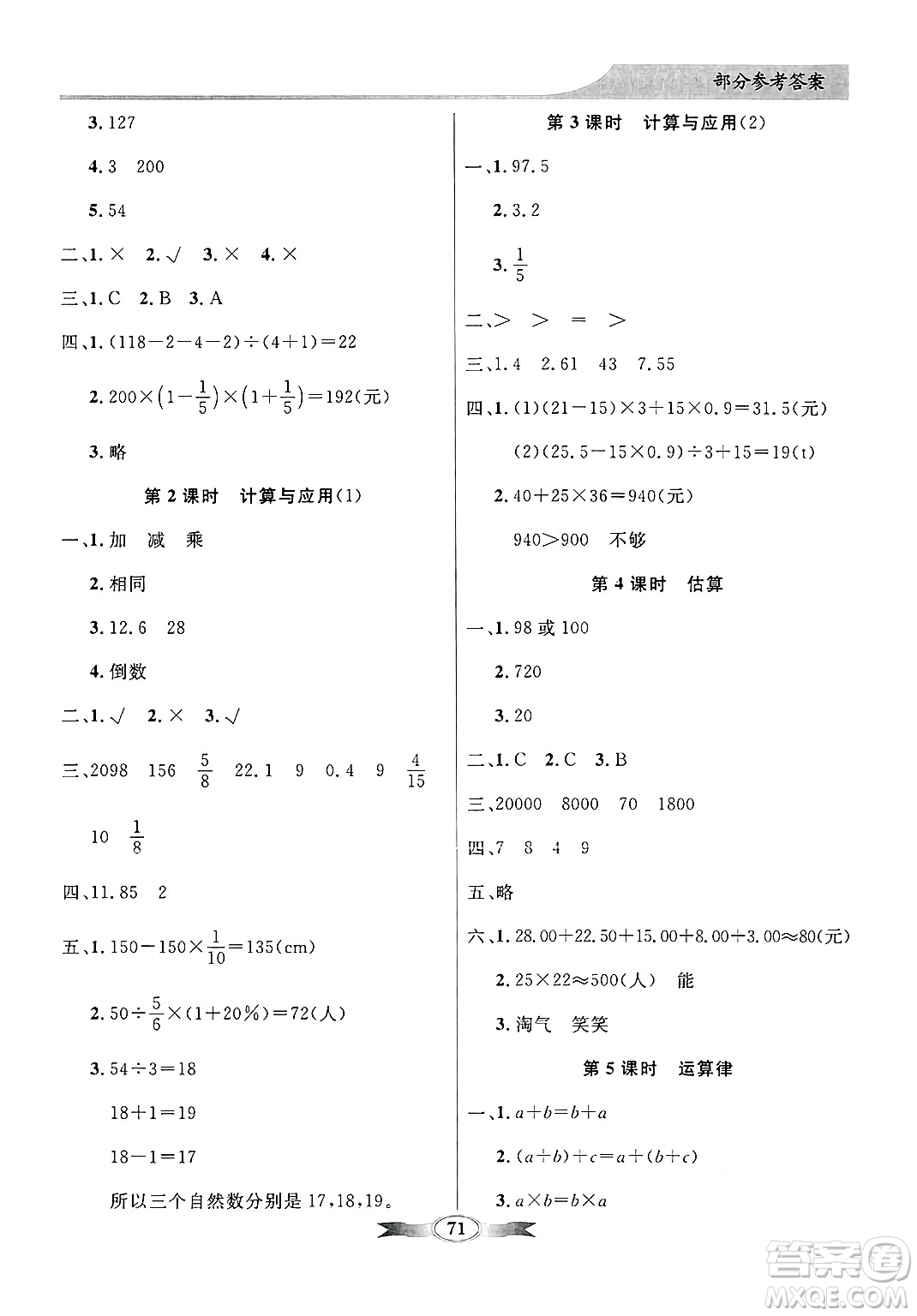 人民教育出版社2025年春百年學(xué)典同步導(dǎo)學(xué)與優(yōu)化訓(xùn)練六年級(jí)數(shù)學(xué)下冊(cè)北師大版答案