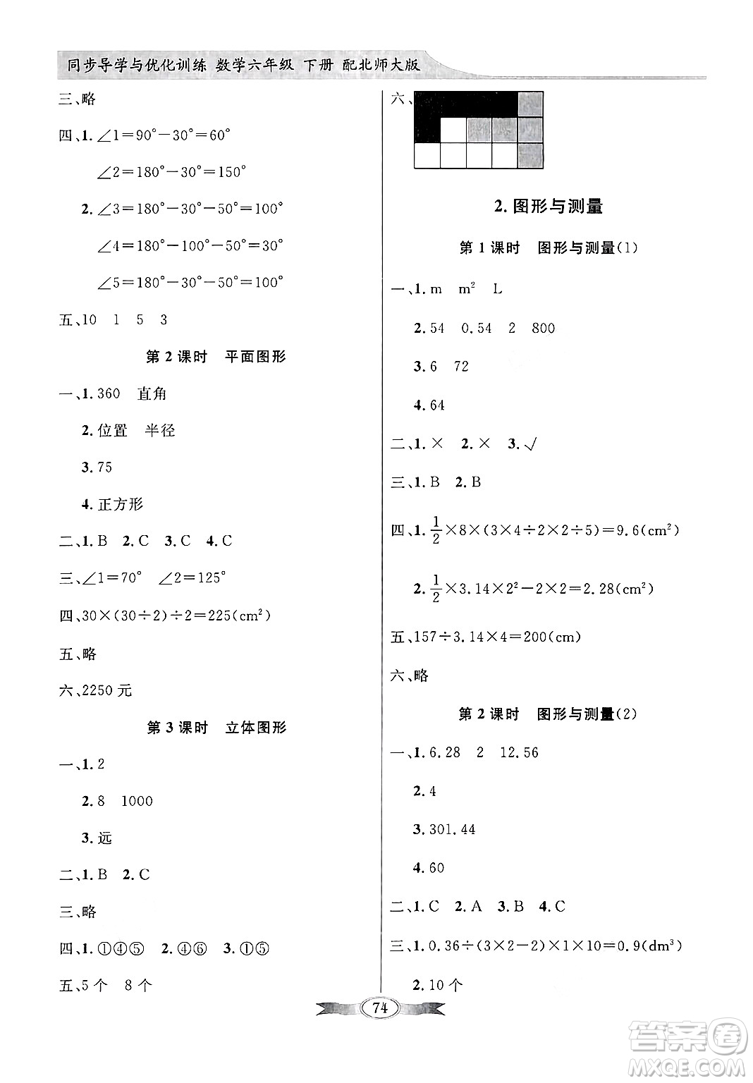 人民教育出版社2025年春百年學(xué)典同步導(dǎo)學(xué)與優(yōu)化訓(xùn)練六年級(jí)數(shù)學(xué)下冊(cè)北師大版答案