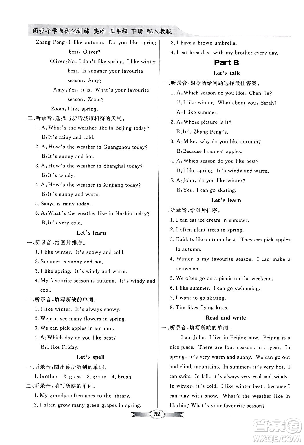 人民教育出版社2025年春百年學(xué)典同步導(dǎo)學(xué)與優(yōu)化訓(xùn)練五年級(jí)英語下冊(cè)人教PEP版答案