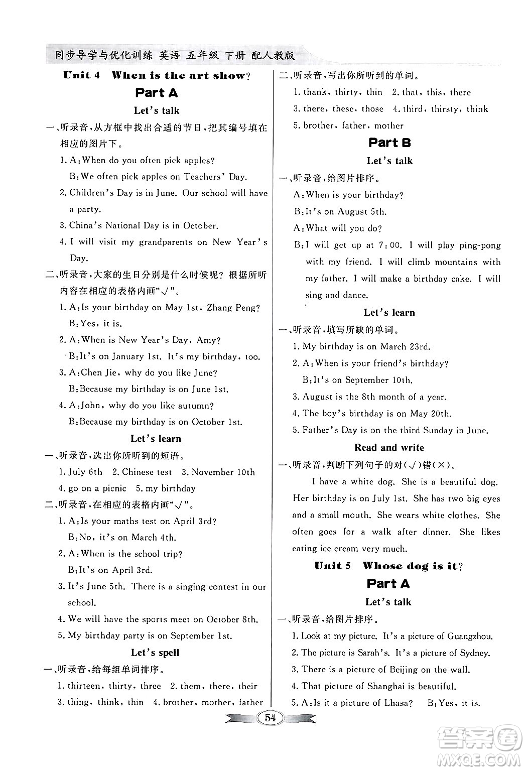 人民教育出版社2025年春百年學(xué)典同步導(dǎo)學(xué)與優(yōu)化訓(xùn)練五年級(jí)英語下冊(cè)人教PEP版答案