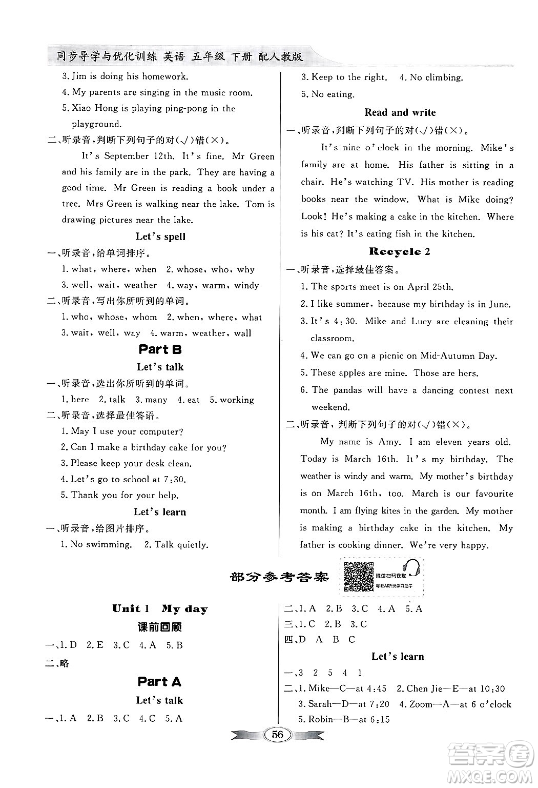 人民教育出版社2025年春百年學(xué)典同步導(dǎo)學(xué)與優(yōu)化訓(xùn)練五年級(jí)英語下冊(cè)人教PEP版答案