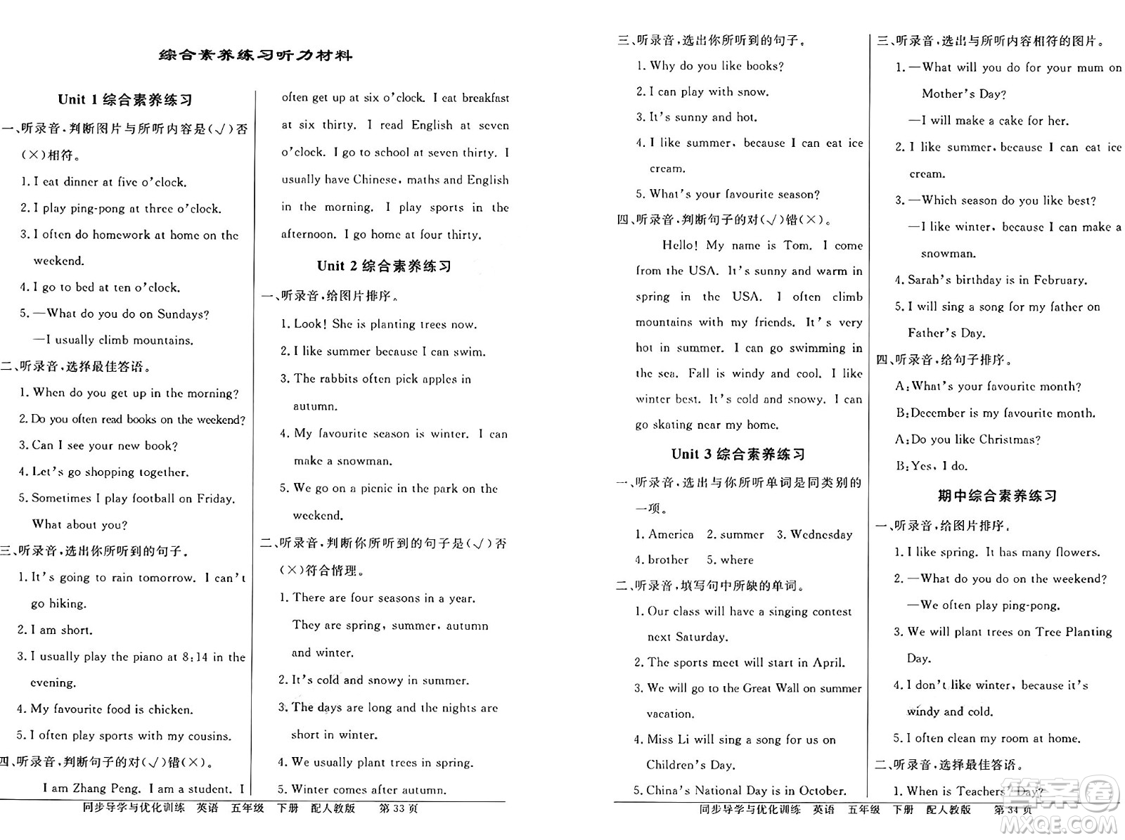 人民教育出版社2025年春百年學(xué)典同步導(dǎo)學(xué)與優(yōu)化訓(xùn)練五年級(jí)英語下冊(cè)人教PEP版答案