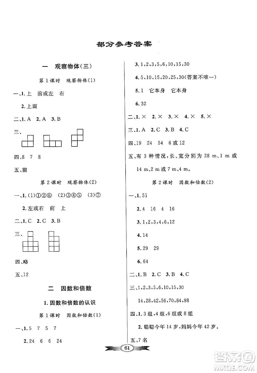 人民教育出版社2025年春百年學典同步導學與優(yōu)化訓練五年級數(shù)學下冊人教版答案
