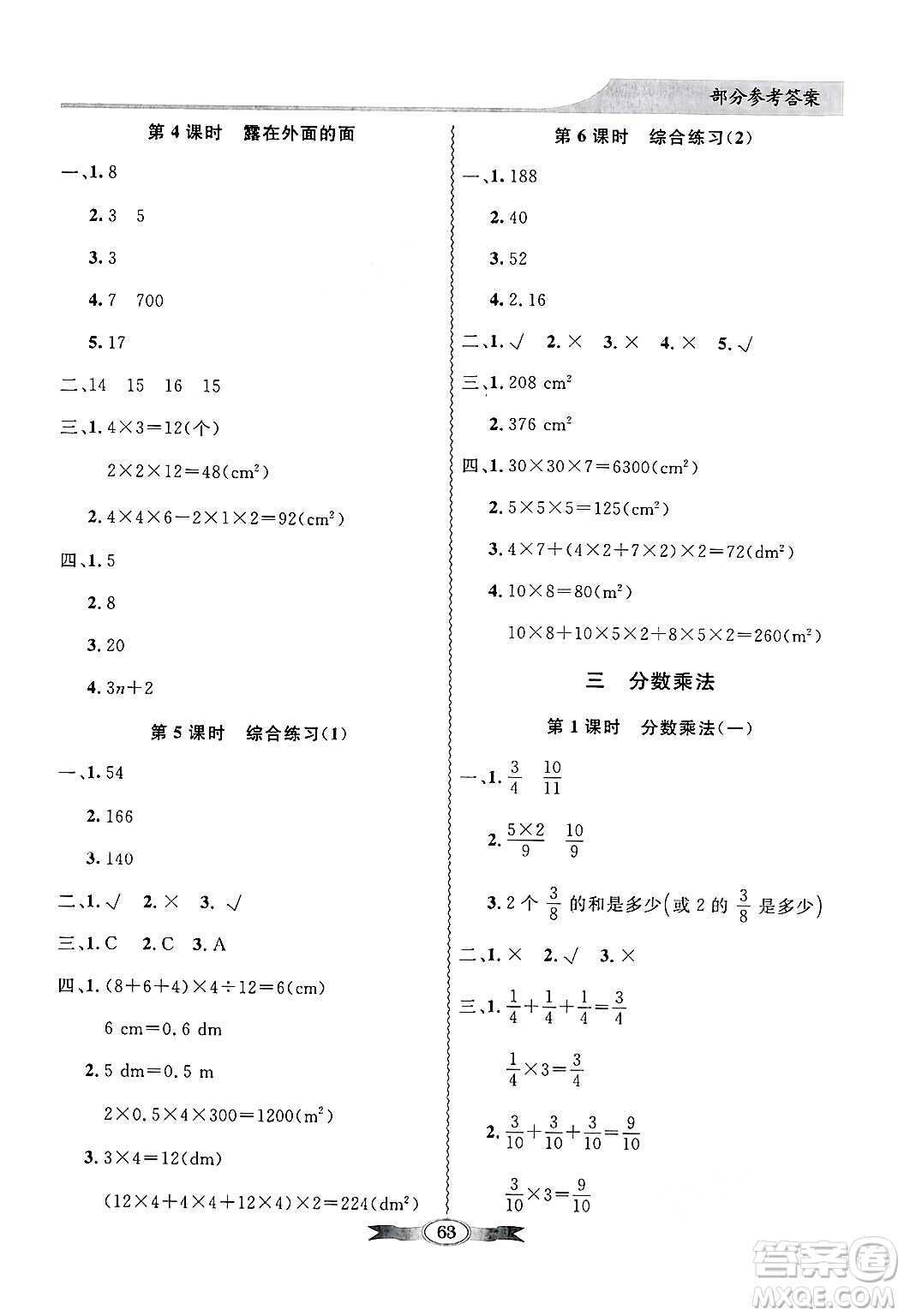 人民教育出版社2025年春百年學典同步導學與優(yōu)化訓練五年級數(shù)學下冊北師大版答案
