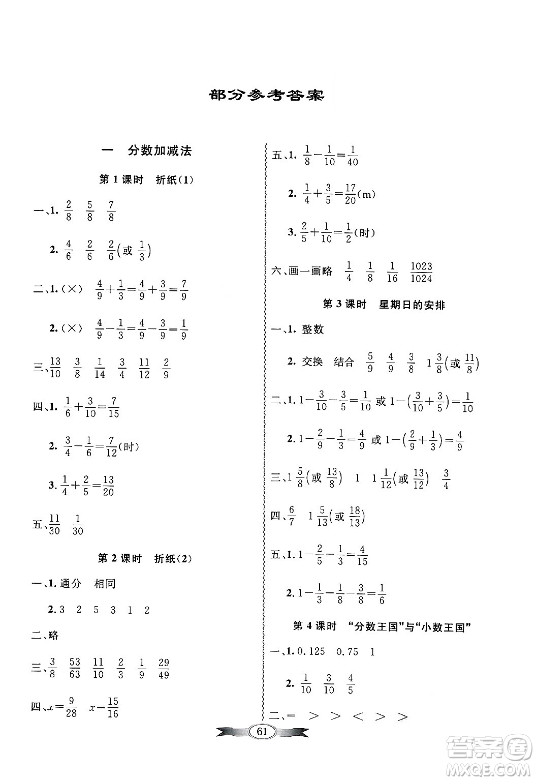 人民教育出版社2025年春百年學典同步導學與優(yōu)化訓練五年級數(shù)學下冊北師大版答案