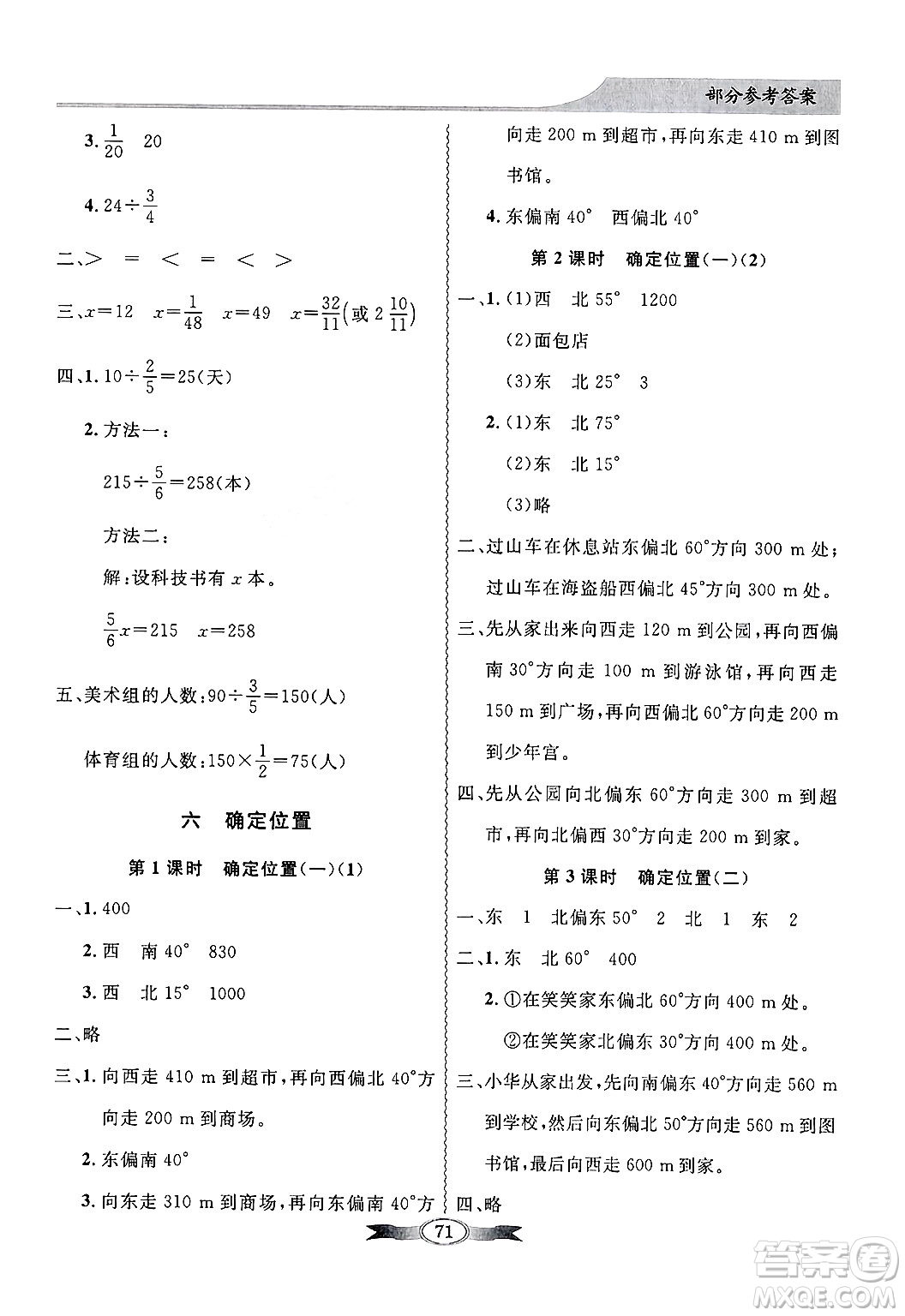 人民教育出版社2025年春百年學典同步導學與優(yōu)化訓練五年級數(shù)學下冊北師大版答案