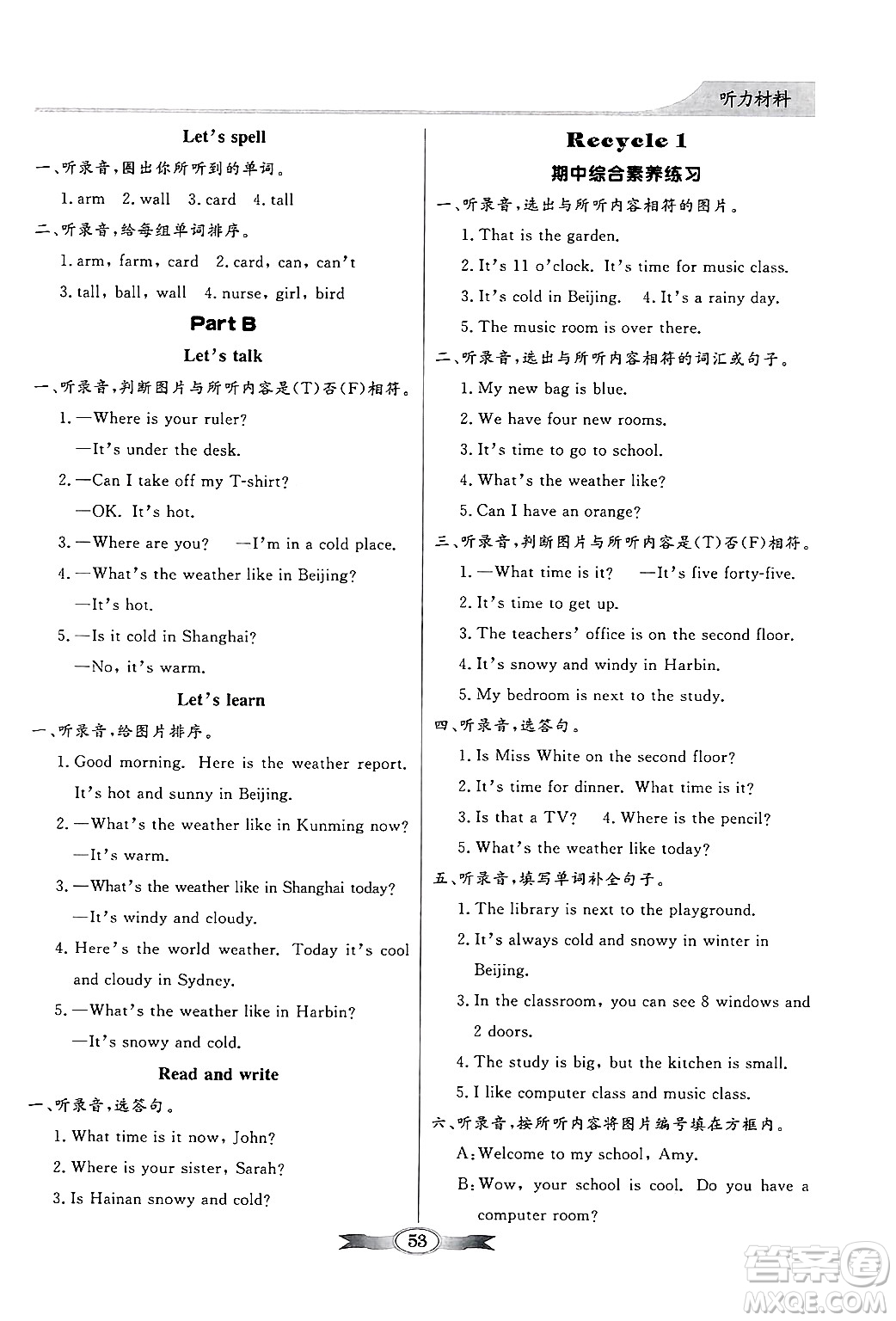 人民教育出版社2025年春百年學(xué)典同步導(dǎo)學(xué)與優(yōu)化訓(xùn)練四年級英語下冊人教PEP版答案