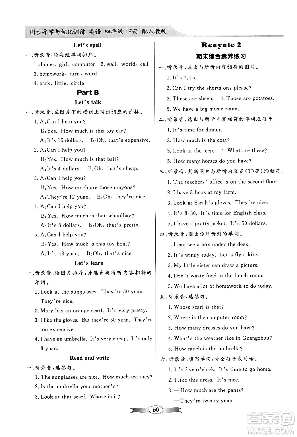人民教育出版社2025年春百年學(xué)典同步導(dǎo)學(xué)與優(yōu)化訓(xùn)練四年級英語下冊人教PEP版答案