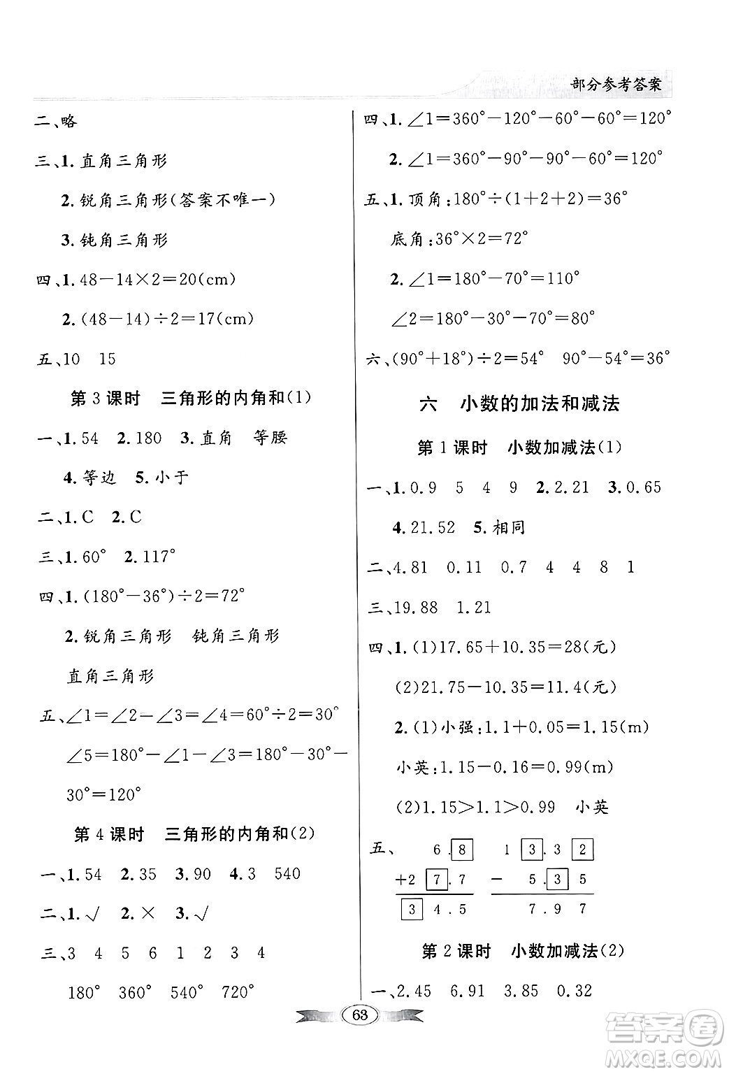 人民教育出版社2025年春百年學(xué)典同步導(dǎo)學(xué)與優(yōu)化訓(xùn)練四年級(jí)數(shù)學(xué)下冊(cè)人教版答案