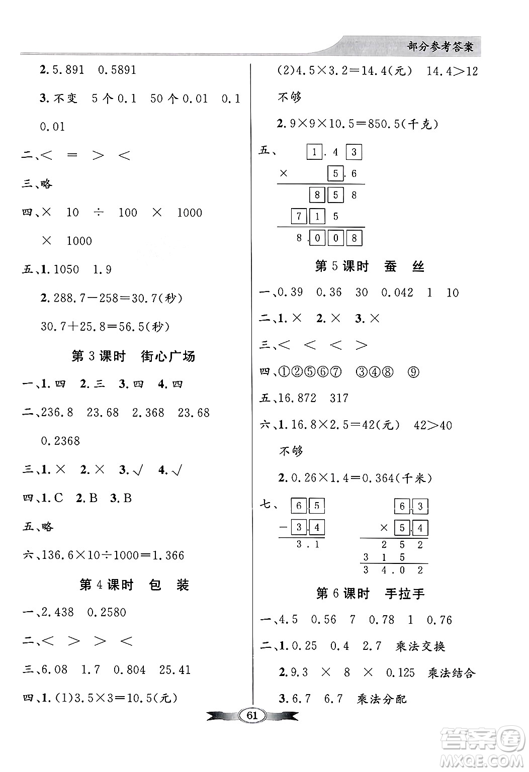 人民教育出版社2025年春百年學(xué)典同步導(dǎo)學(xué)與優(yōu)化訓(xùn)練四年級(jí)數(shù)學(xué)下冊(cè)北師大版答案