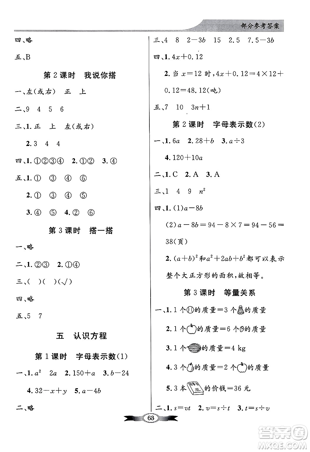 人民教育出版社2025年春百年學(xué)典同步導(dǎo)學(xué)與優(yōu)化訓(xùn)練四年級(jí)數(shù)學(xué)下冊(cè)北師大版答案