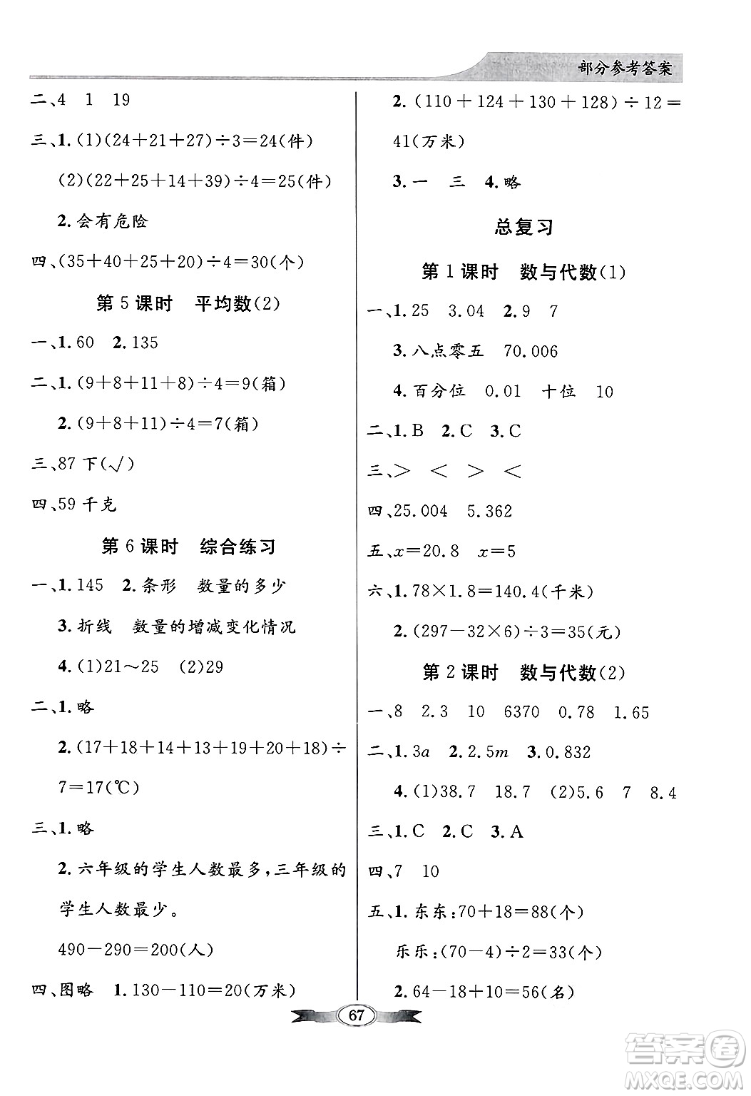 人民教育出版社2025年春百年學(xué)典同步導(dǎo)學(xué)與優(yōu)化訓(xùn)練四年級(jí)數(shù)學(xué)下冊(cè)北師大版答案