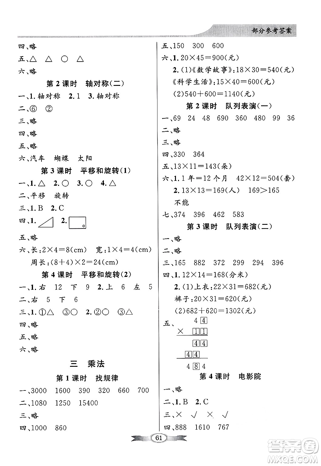 人民教育出版社2025年春百年學(xué)典同步導(dǎo)學(xué)與優(yōu)化訓(xùn)練三年級(jí)數(shù)學(xué)下冊(cè)北師大版答案