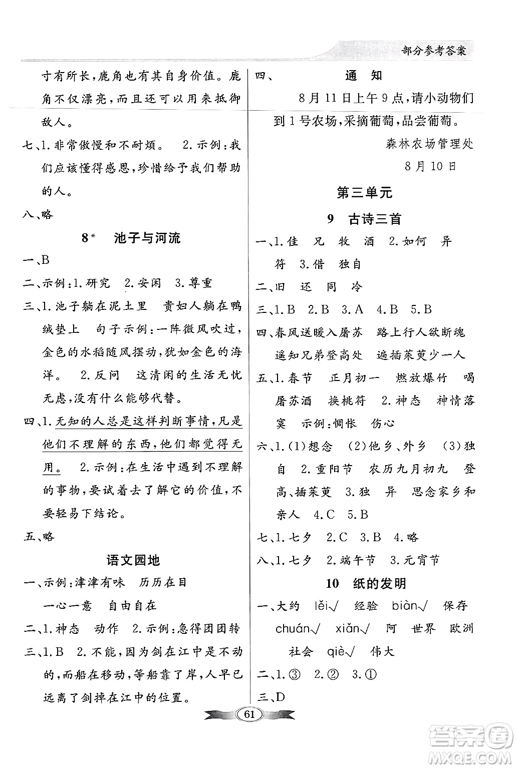 人民教育出版社2025年春百年學典同步導學與優(yōu)化訓練三年級語文下冊人教版答案
