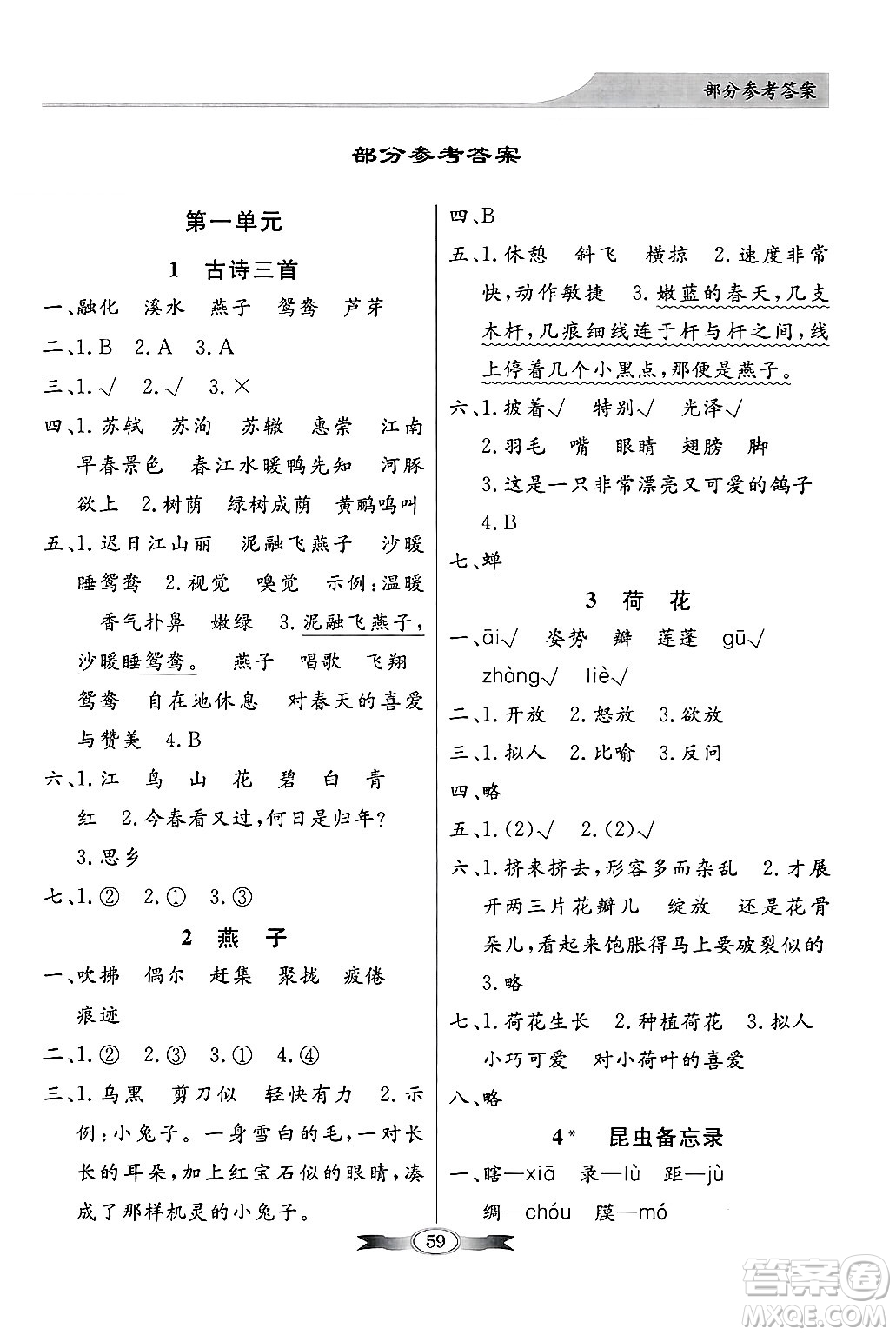 人民教育出版社2025年春百年學典同步導學與優(yōu)化訓練三年級語文下冊人教版答案