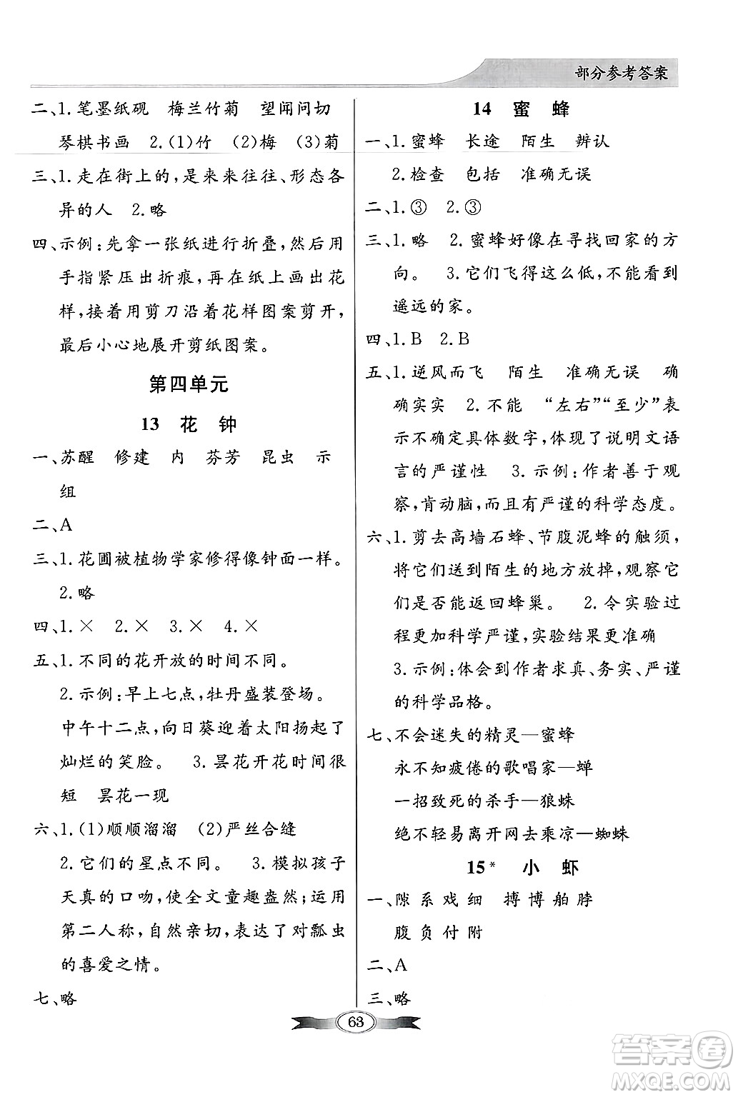人民教育出版社2025年春百年學典同步導學與優(yōu)化訓練三年級語文下冊人教版答案