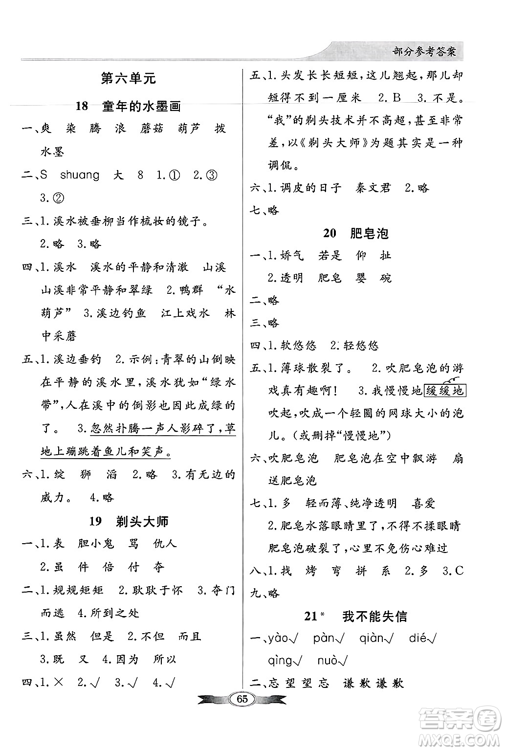 人民教育出版社2025年春百年學典同步導學與優(yōu)化訓練三年級語文下冊人教版答案