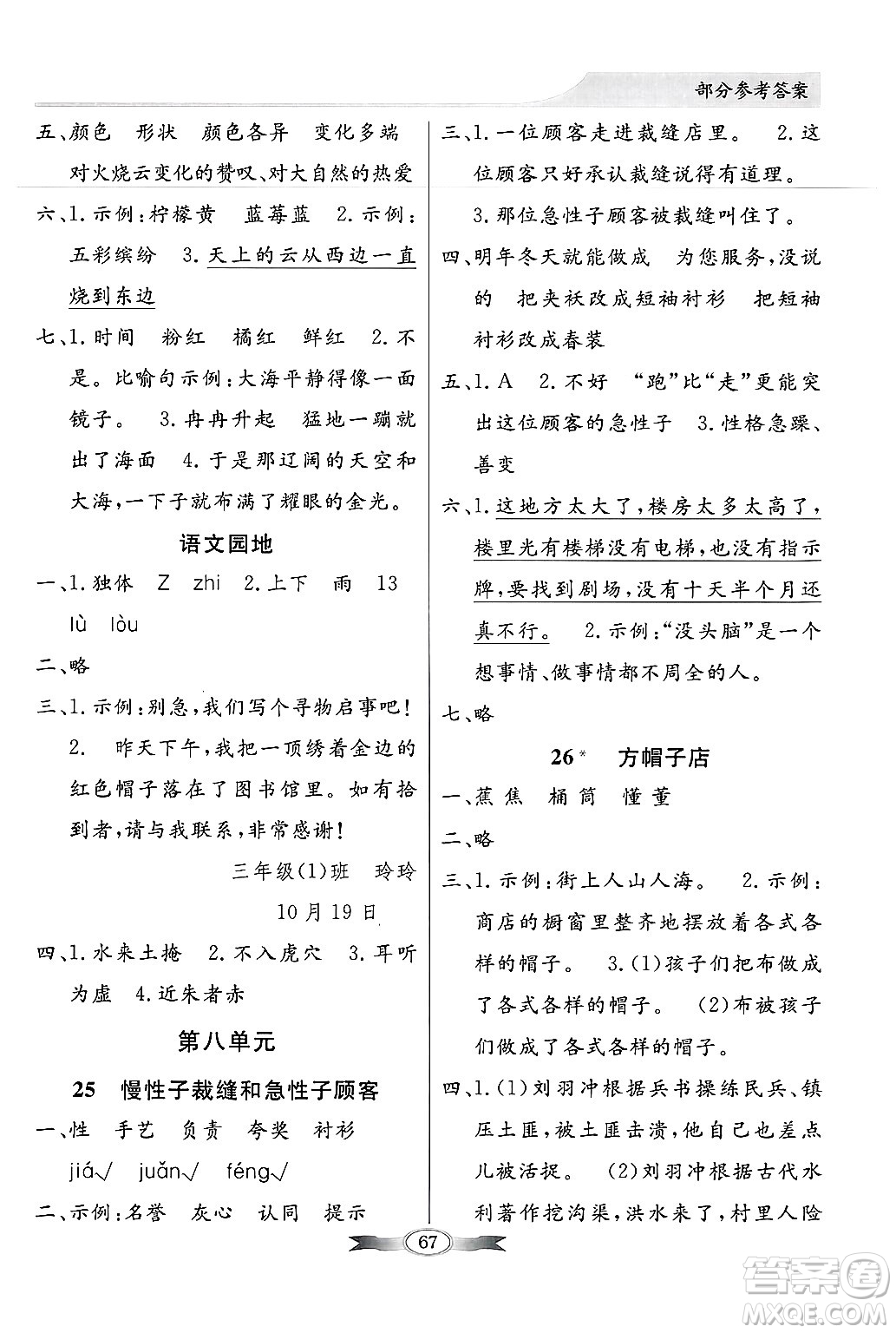 人民教育出版社2025年春百年學典同步導學與優(yōu)化訓練三年級語文下冊人教版答案