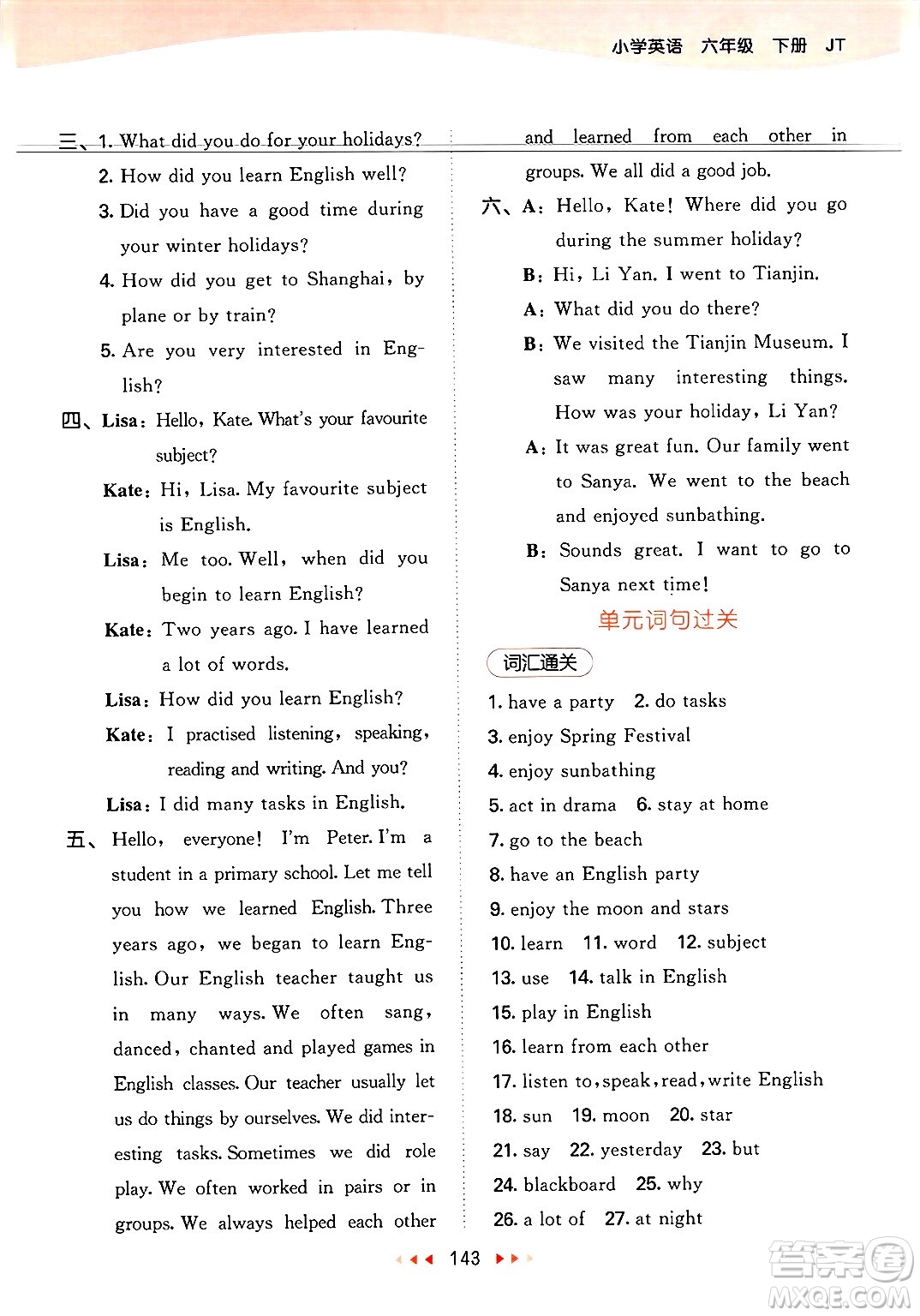 教育科學(xué)出版社2025年春53天天練六年級(jí)英語下冊(cè)人教PEP版答案