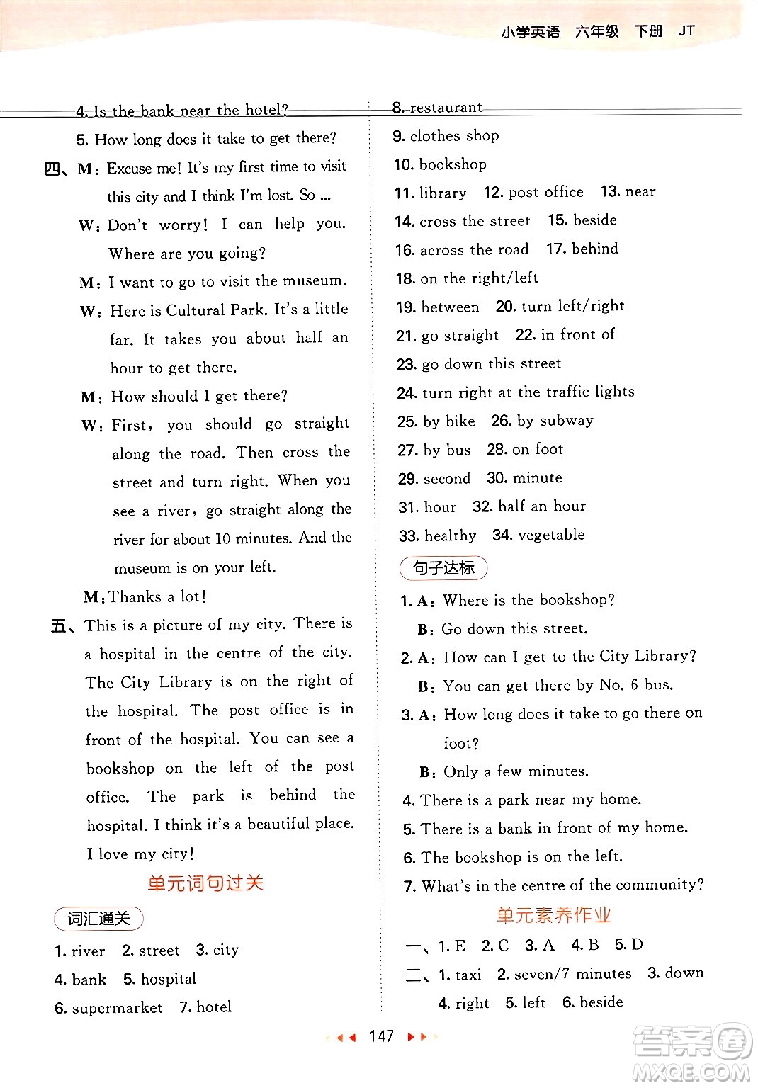 教育科學(xué)出版社2025年春53天天練六年級(jí)英語下冊(cè)人教PEP版答案