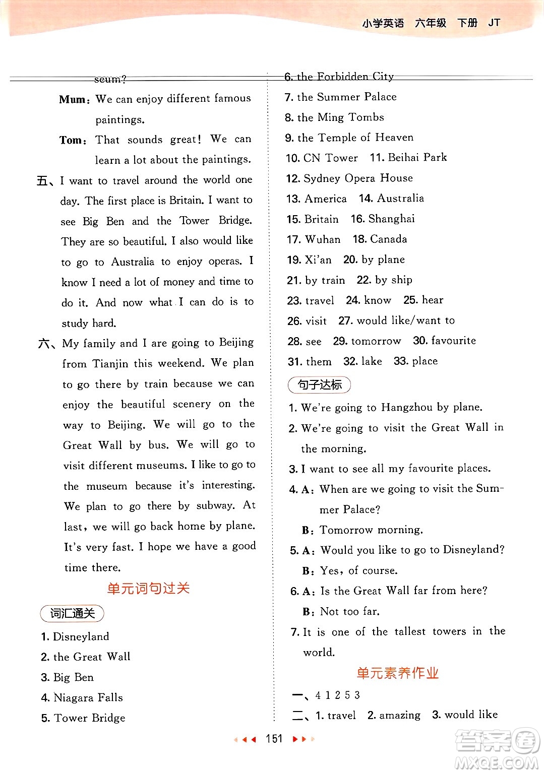教育科學(xué)出版社2025年春53天天練六年級(jí)英語下冊(cè)人教PEP版答案