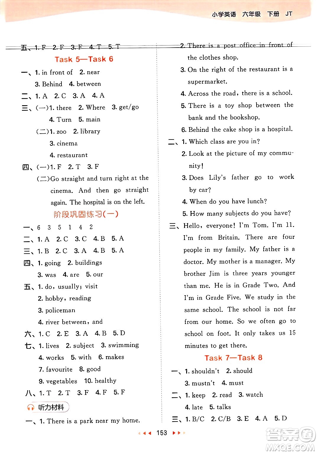 教育科學(xué)出版社2025年春53天天練六年級(jí)英語下冊(cè)人教PEP版答案