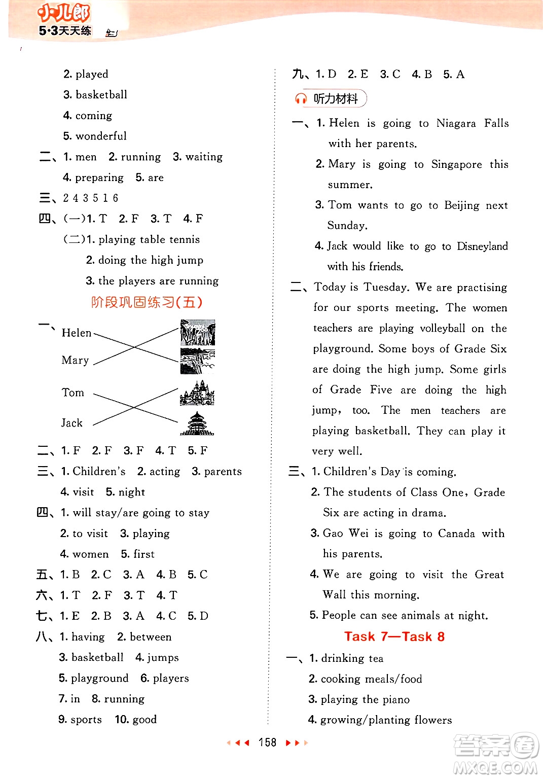 教育科學(xué)出版社2025年春53天天練六年級(jí)英語下冊(cè)人教PEP版答案