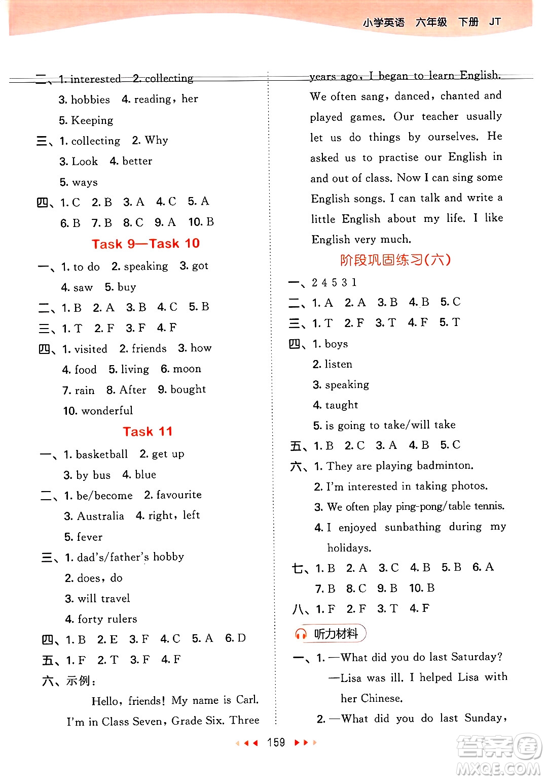 教育科學(xué)出版社2025年春53天天練六年級(jí)英語下冊(cè)人教PEP版答案