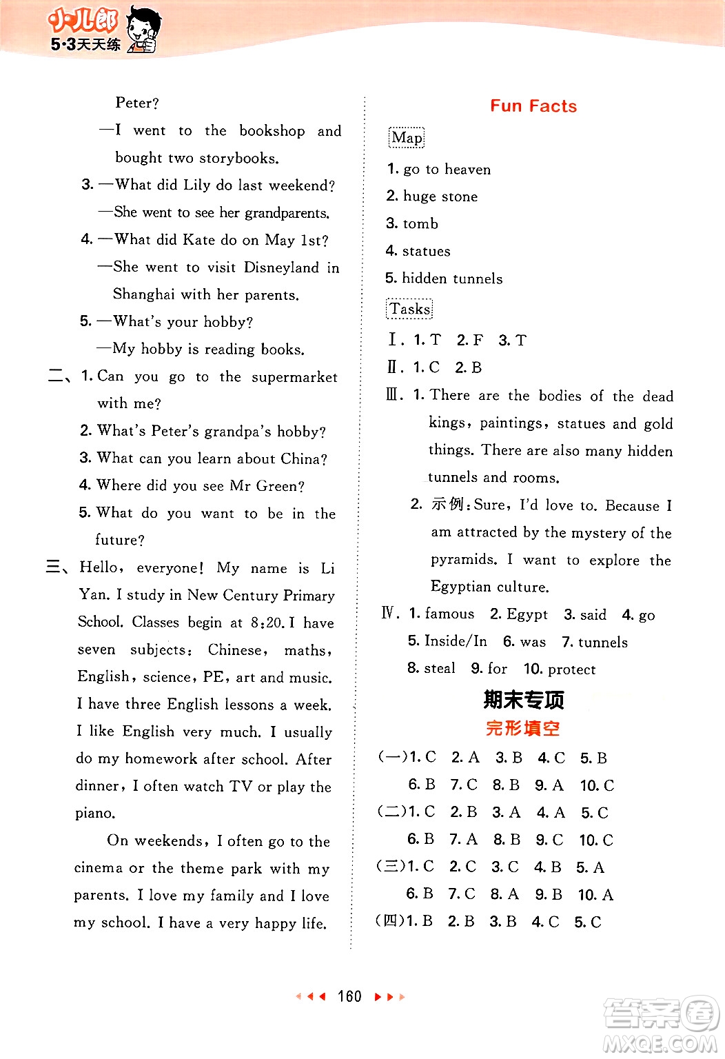 教育科學(xué)出版社2025年春53天天練六年級(jí)英語下冊(cè)人教PEP版答案
