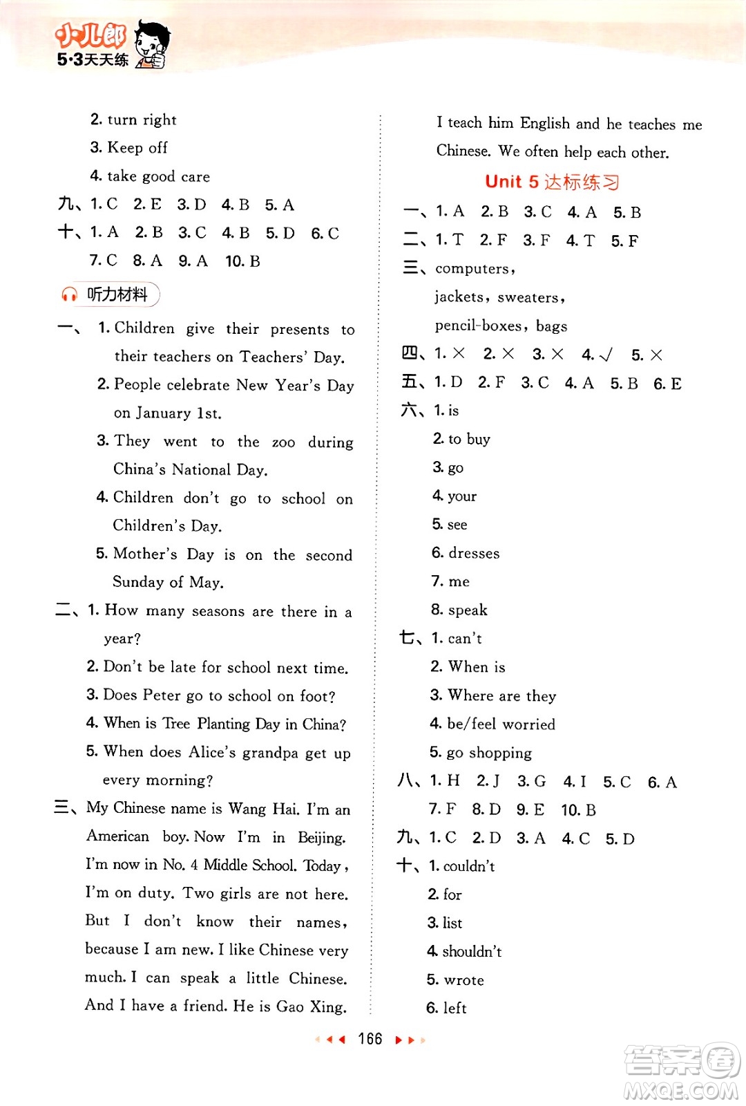 教育科學(xué)出版社2025年春53天天練六年級(jí)英語下冊(cè)人教PEP版答案