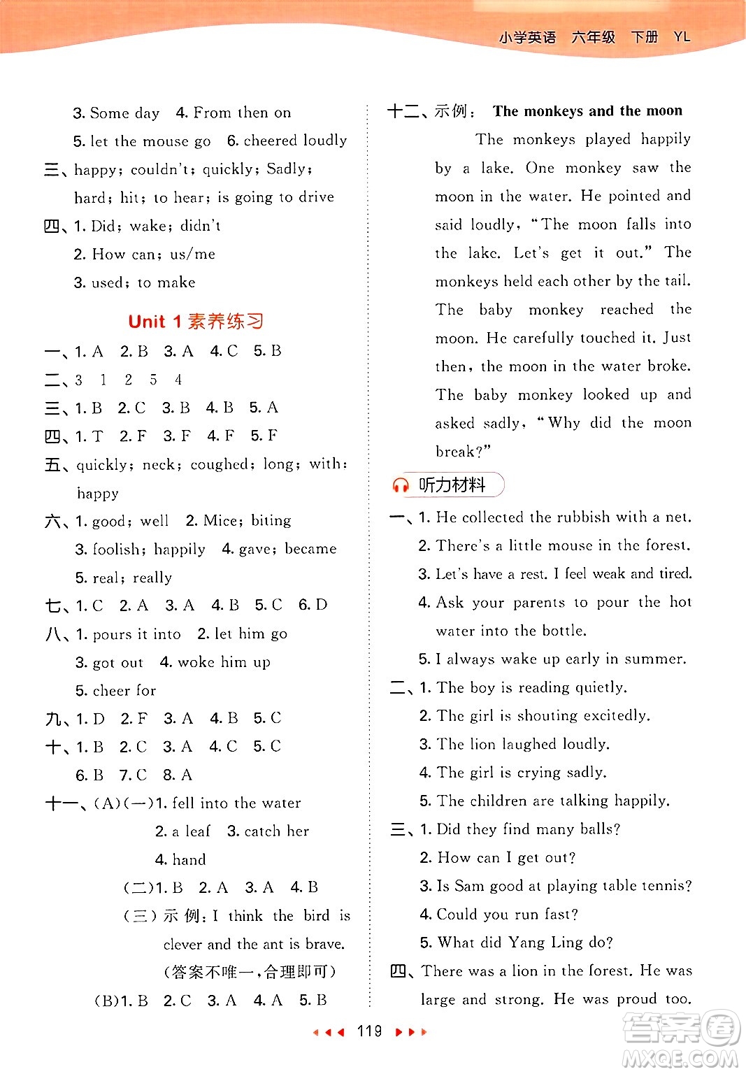 教育科學(xué)出版社2025年春53天天練六年級英語下冊譯林版答案