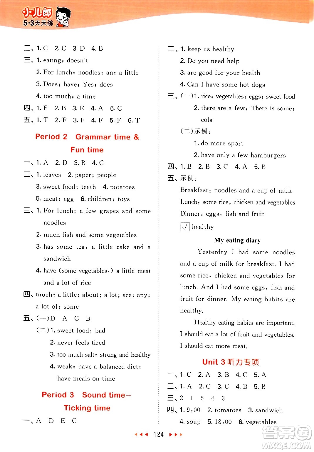 教育科學(xué)出版社2025年春53天天練六年級英語下冊譯林版答案