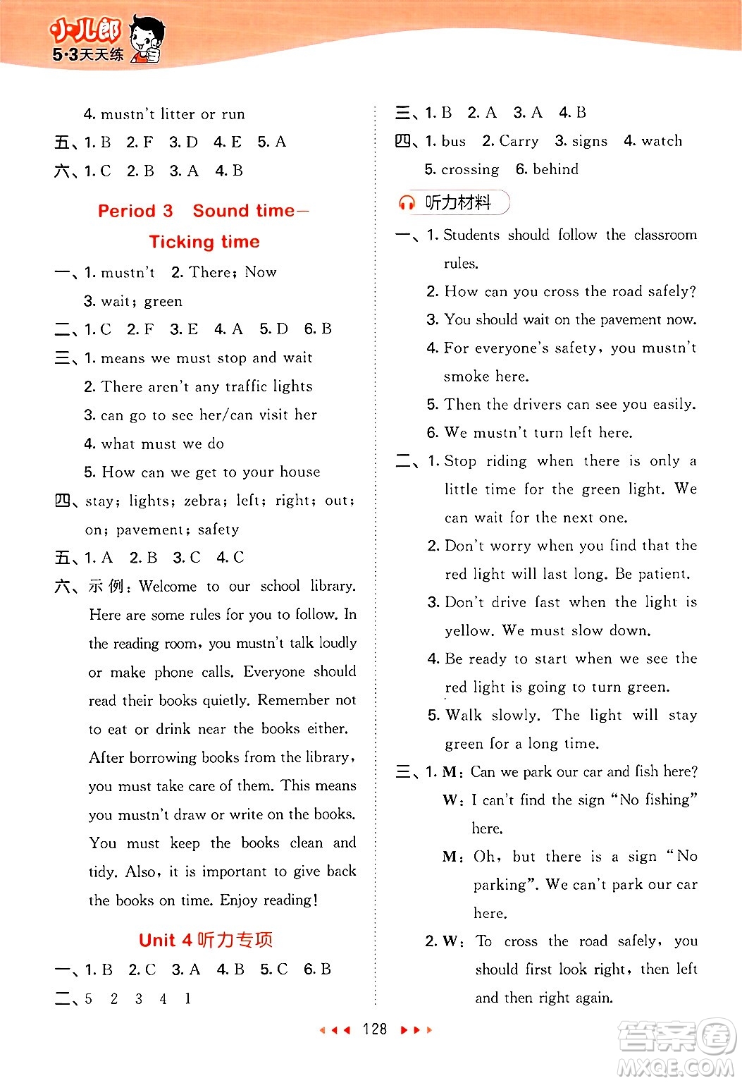 教育科學(xué)出版社2025年春53天天練六年級英語下冊譯林版答案