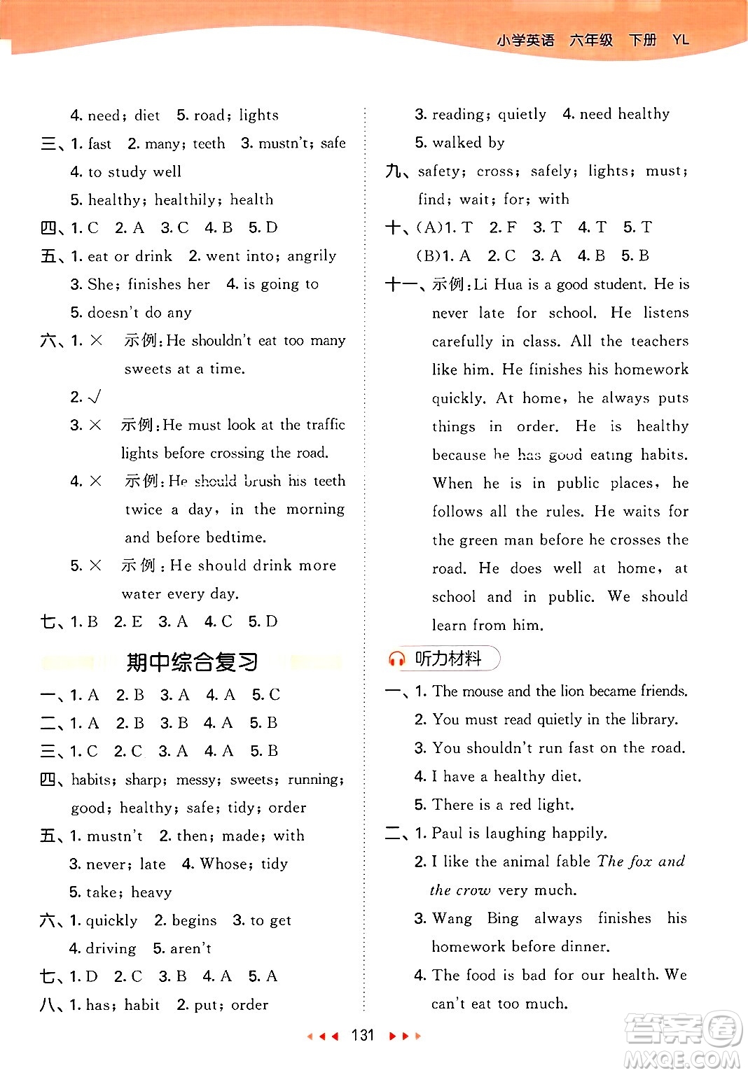教育科學(xué)出版社2025年春53天天練六年級英語下冊譯林版答案