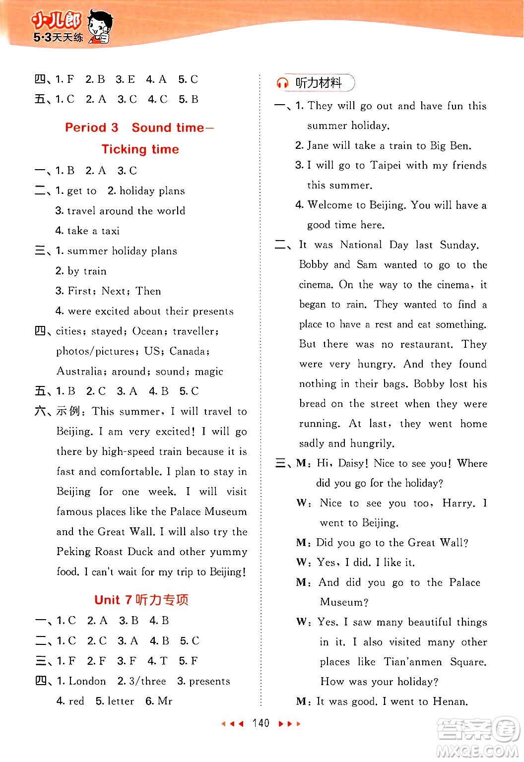 教育科學(xué)出版社2025年春53天天練六年級英語下冊譯林版答案