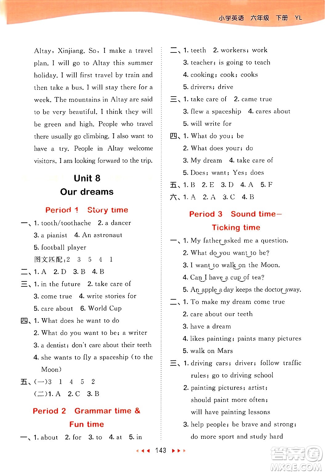 教育科學(xué)出版社2025年春53天天練六年級英語下冊譯林版答案