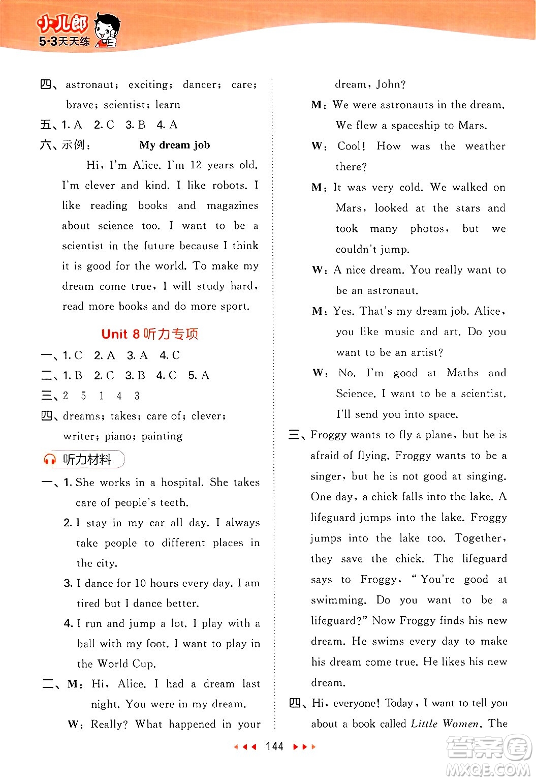 教育科學(xué)出版社2025年春53天天練六年級英語下冊譯林版答案
