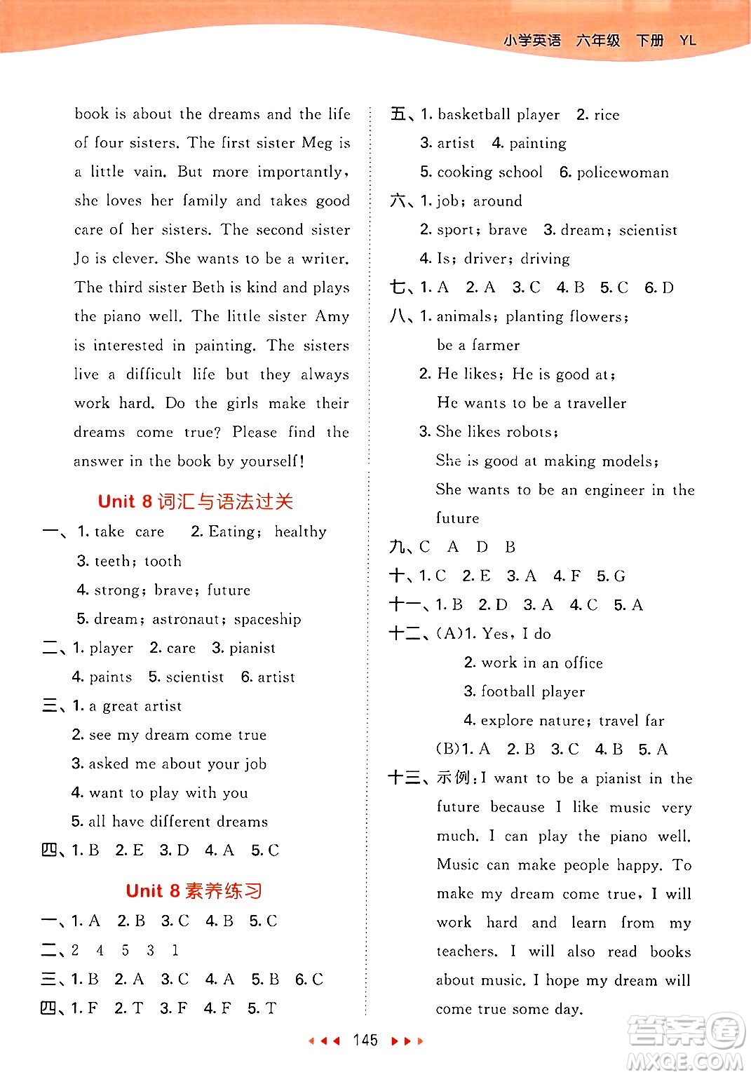 教育科學(xué)出版社2025年春53天天練六年級英語下冊譯林版答案