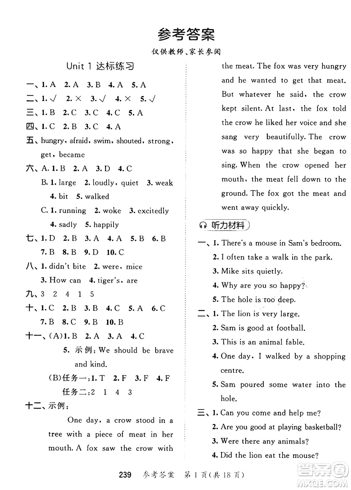 教育科學(xué)出版社2025年春53天天練六年級英語下冊譯林版答案