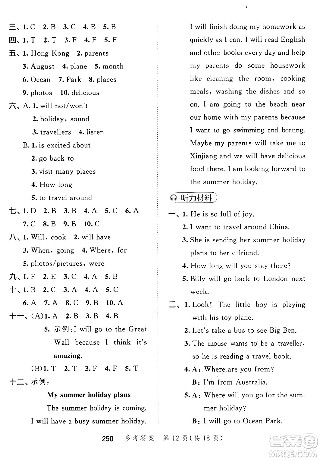 教育科學(xué)出版社2025年春53天天練六年級英語下冊譯林版答案