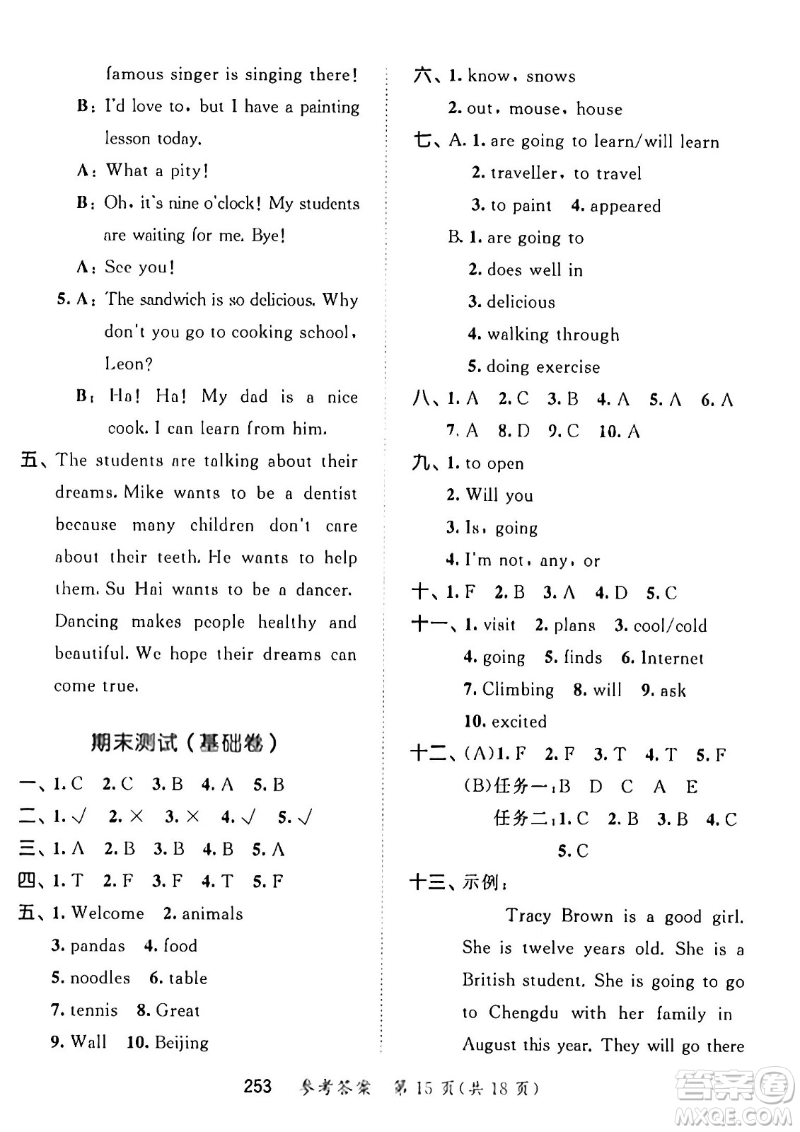 教育科學(xué)出版社2025年春53天天練六年級英語下冊譯林版答案
