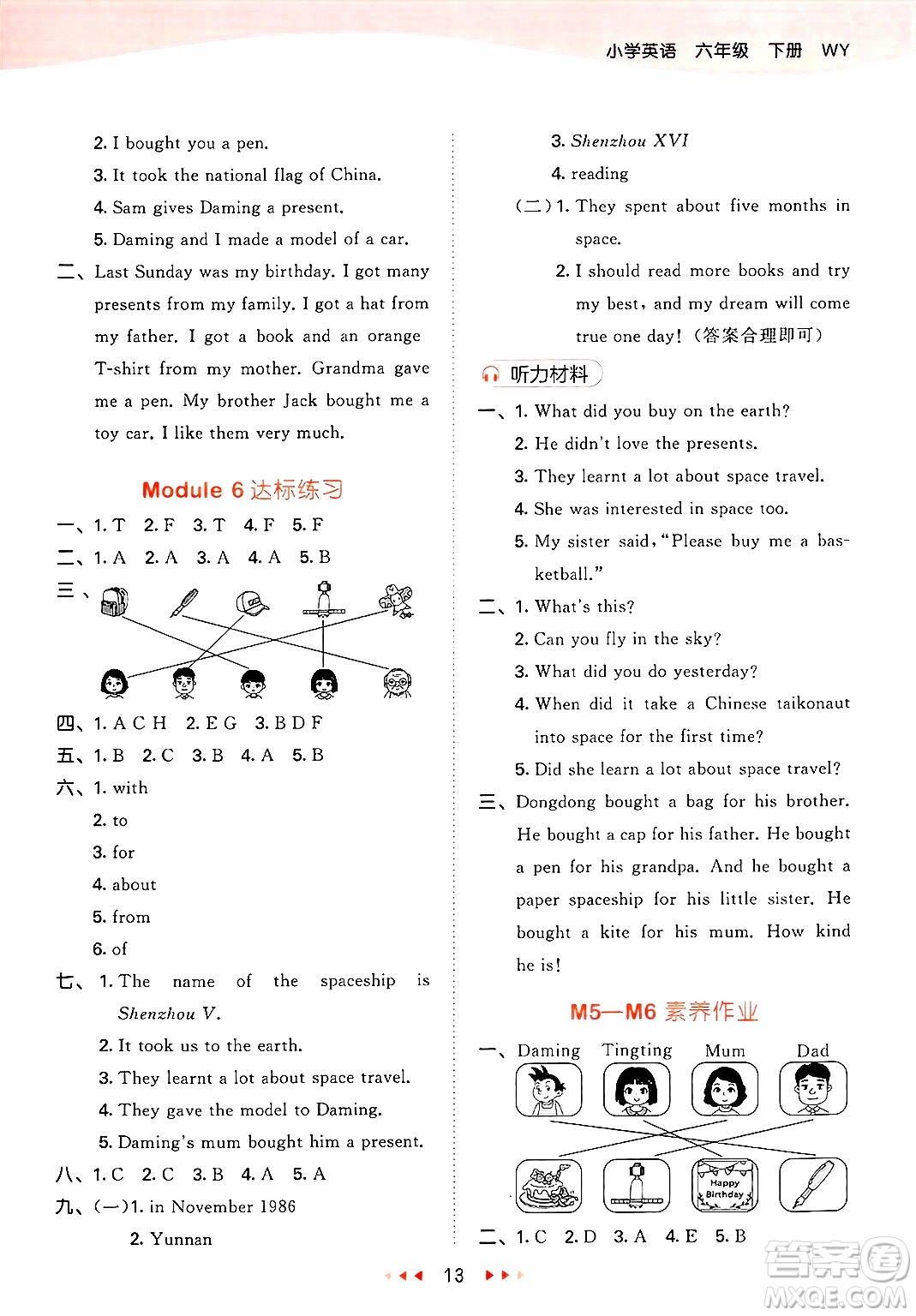 地質(zhì)出版社2025年春53天天練六年級英語下冊外研版三起點答案