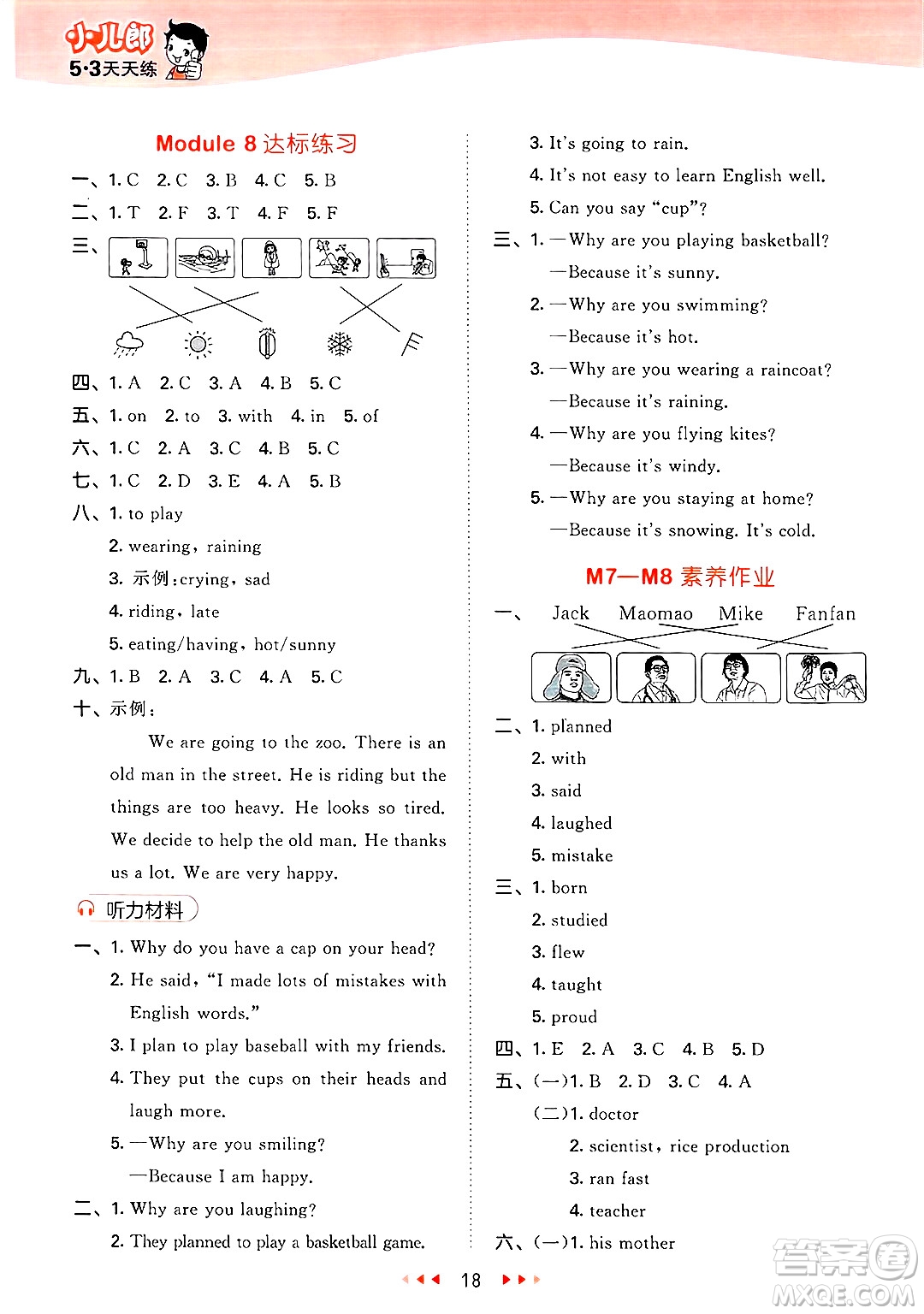 地質(zhì)出版社2025年春53天天練六年級英語下冊外研版三起點答案