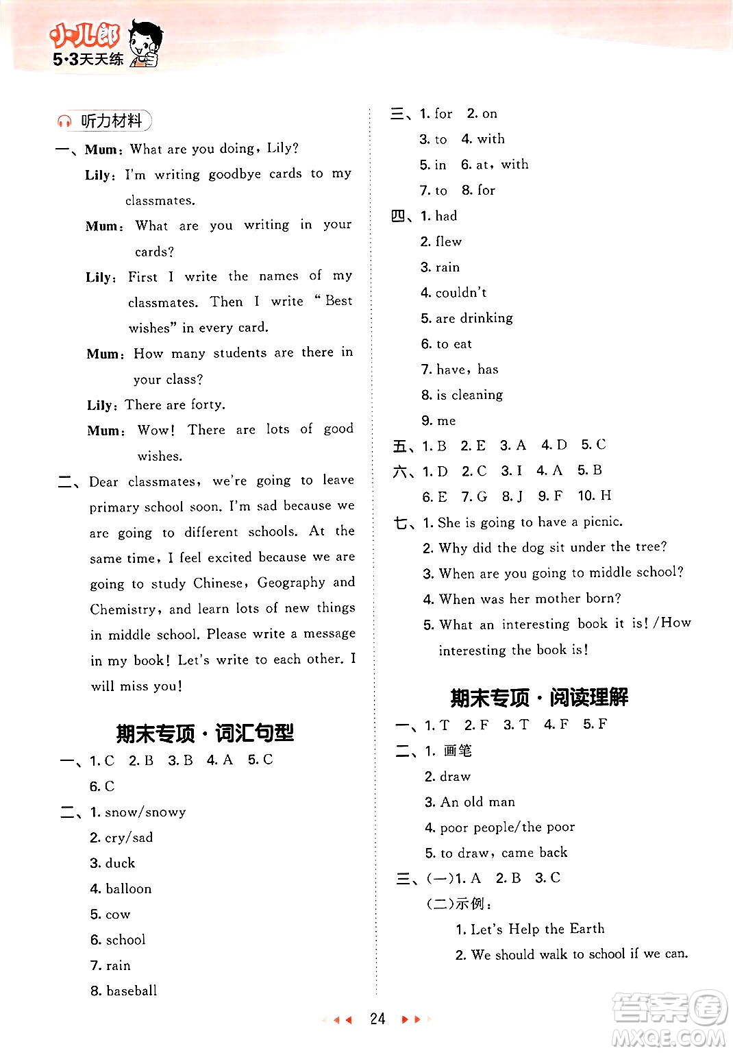 地質(zhì)出版社2025年春53天天練六年級英語下冊外研版三起點答案