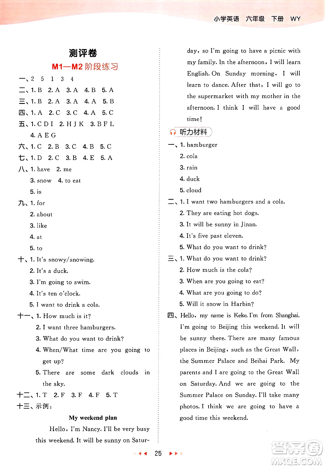地質(zhì)出版社2025年春53天天練六年級英語下冊外研版三起點答案