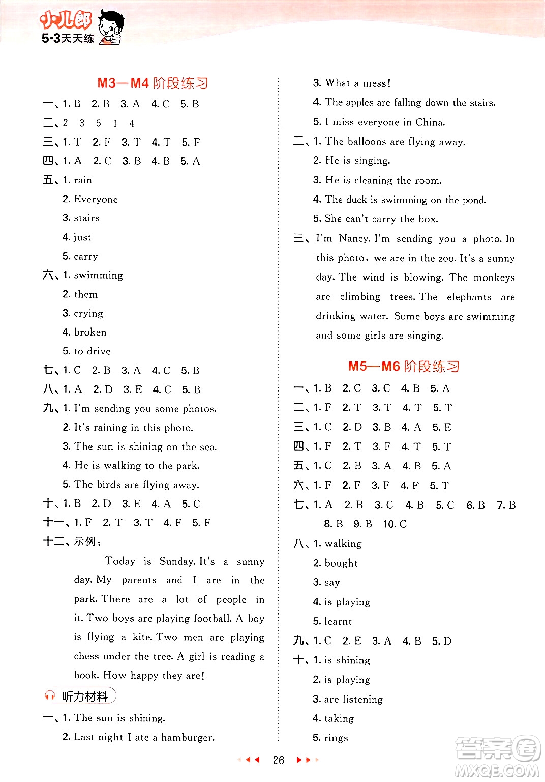 地質(zhì)出版社2025年春53天天練六年級英語下冊外研版三起點答案
