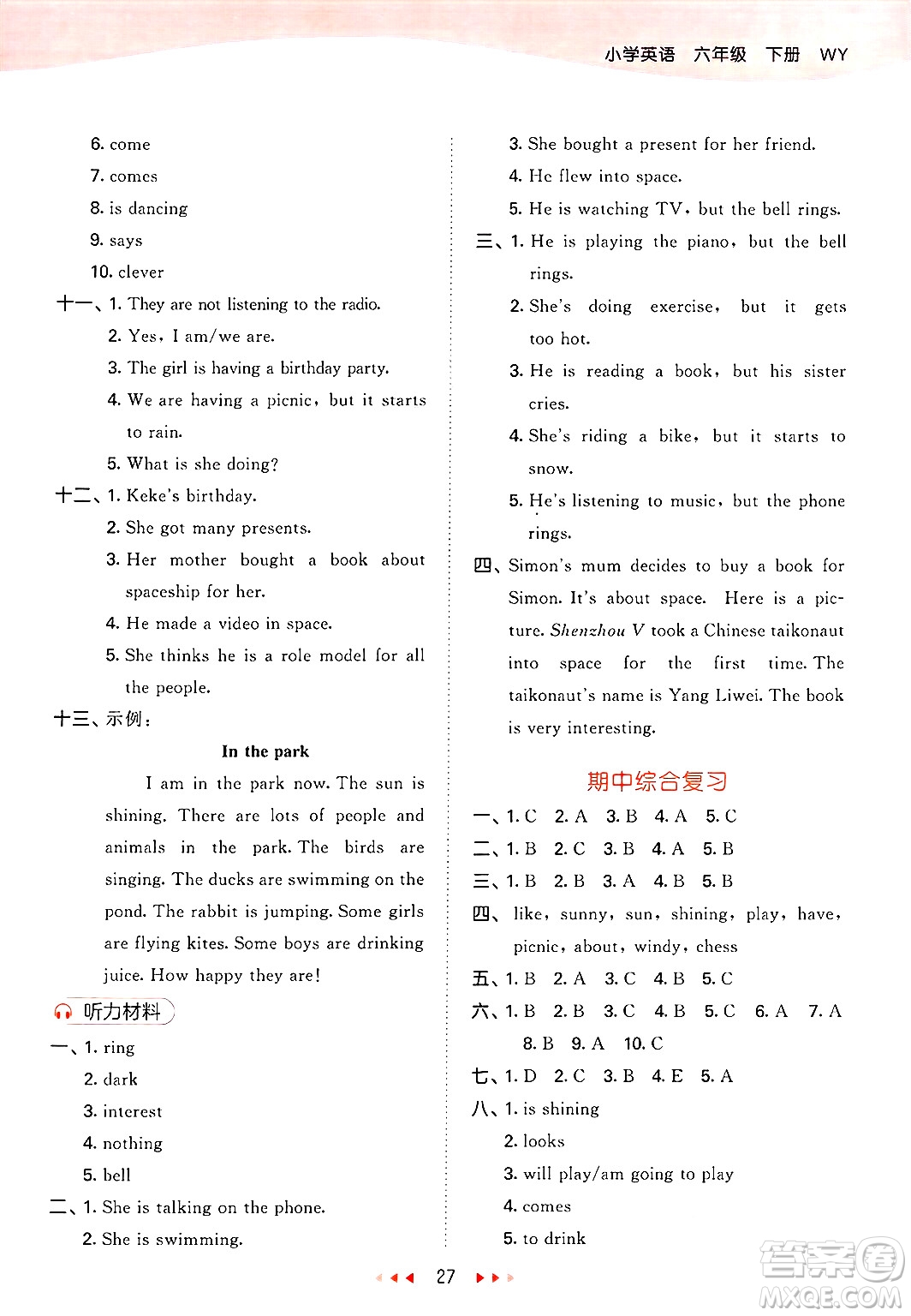 地質(zhì)出版社2025年春53天天練六年級英語下冊外研版三起點答案