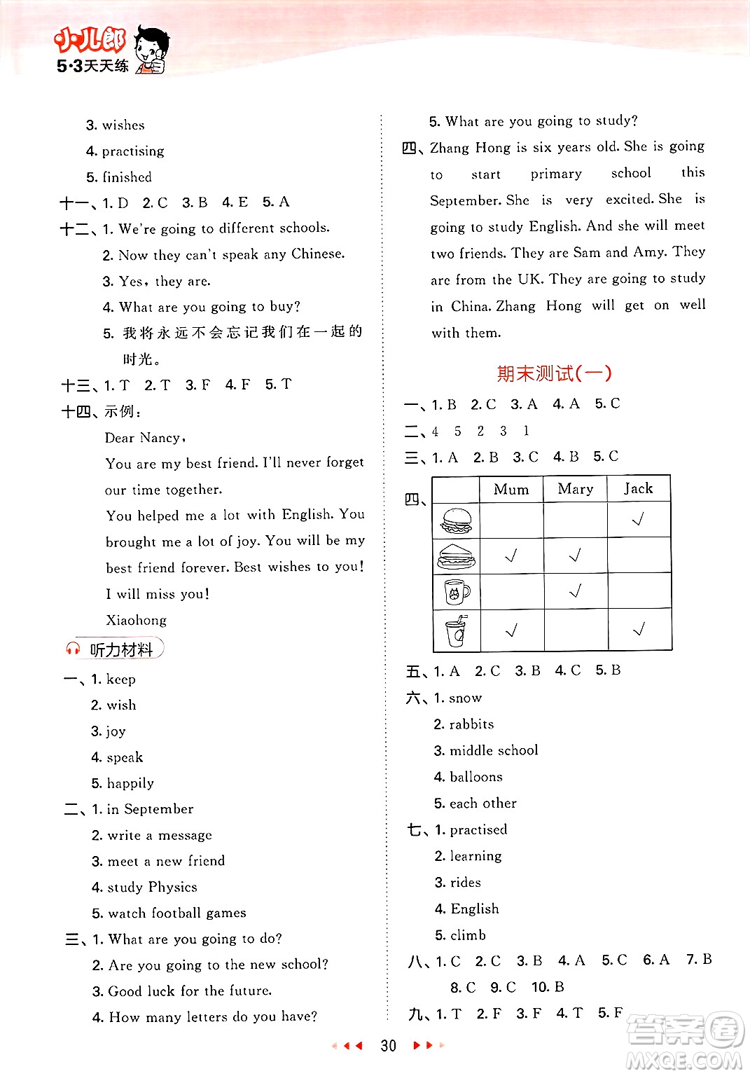 地質(zhì)出版社2025年春53天天練六年級英語下冊外研版三起點答案